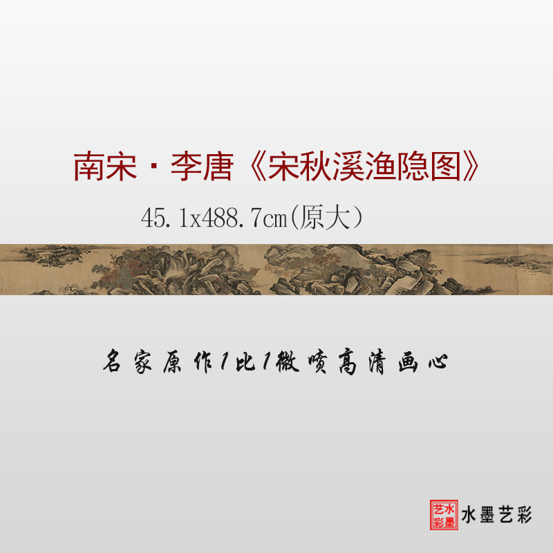 宋画山水画临摹画稿微喷打印李唐