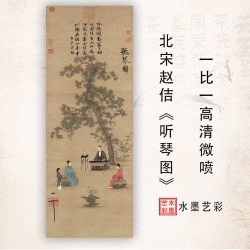 北宋赵佶听琴微宗绢本装饰画