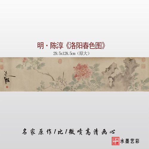 陈淳洛阳春色图画稿高清原大