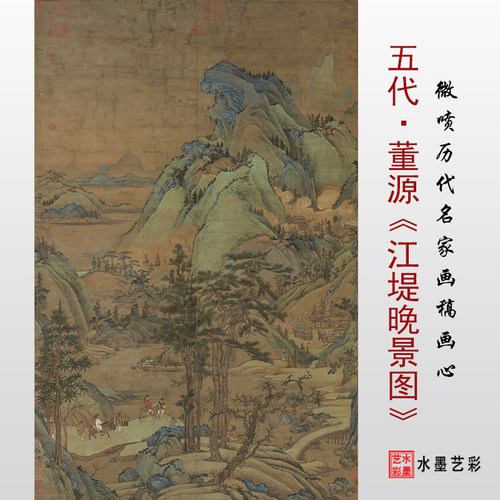 五代董源江堤晚景图复制临摹画稿