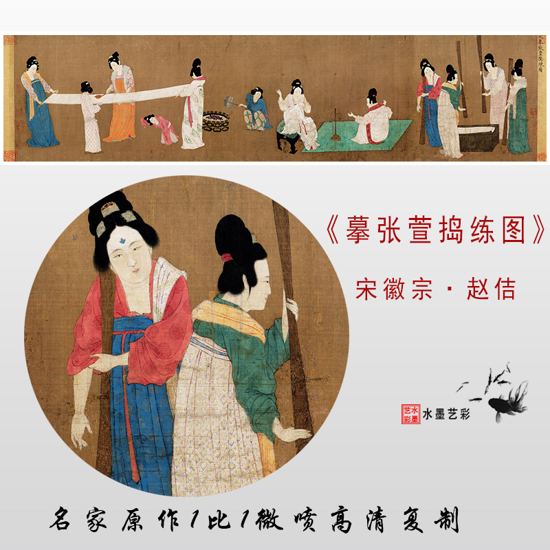 赵佶摹张萱捣练图原大高清画稿