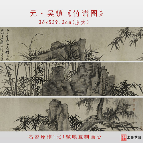 临摹画稿高清微喷元代吴镇