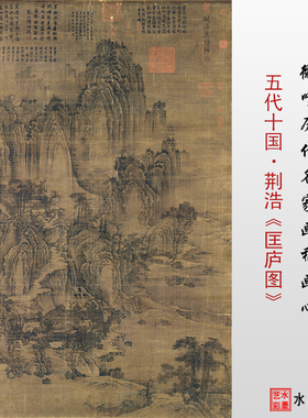 匡庐图临摹画稿荆浩工笔山水