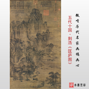 五代十国荆浩匡庐图高清复制仿古山水画绢布临摹底稿画稿画心范本