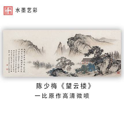 陈少梅望云楼名家字画打印绢布画芯未装裱国画高清微喷临摹复制画