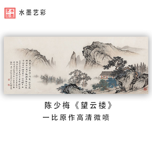 陈少梅望云楼名家字画打印宣纸