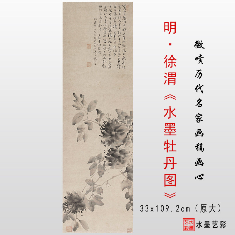 明代徐渭水墨牡丹图绢布临摹画稿底稿装饰画立轴宣纸画心