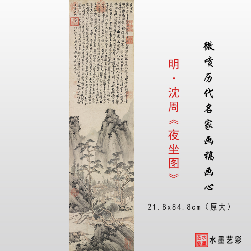 明沈周夜坐图高清微喷仿古画山水画绢布临摹画稿底稿挂画宣纸画心