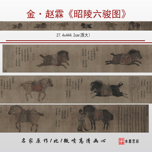 金 赵霖 昭陵六骏图 微喷打印唐太宗六骏图临摹画稿底稿复制画心