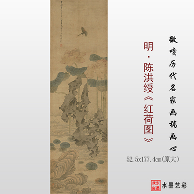 明陈洪绶红荷图高清微喷临摹画稿