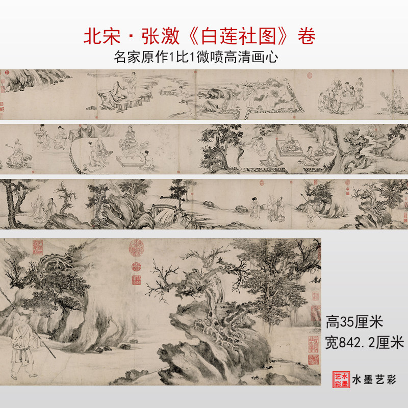 北宋张激白莲社图卷高清微喷宋代山水人物仿古画临摹画稿复制画心
