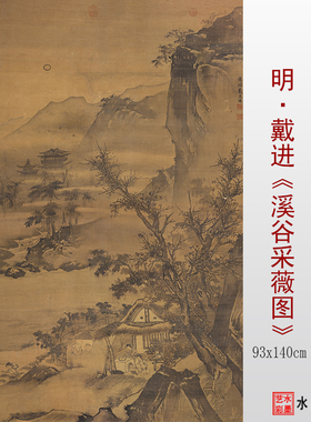 戴进溪谷采薇图临摹画稿底稿