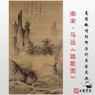 南宋 马远 踏歌图 高清微喷临摹画稿教学大图学习范本 复制画心