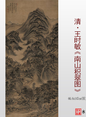 王时敏南山积翠图高清临摹画稿