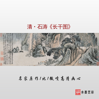 石涛长干图高清临摹画稿画心底稿