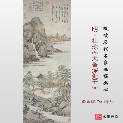 杜琼古画临摹画稿高清微喷打印