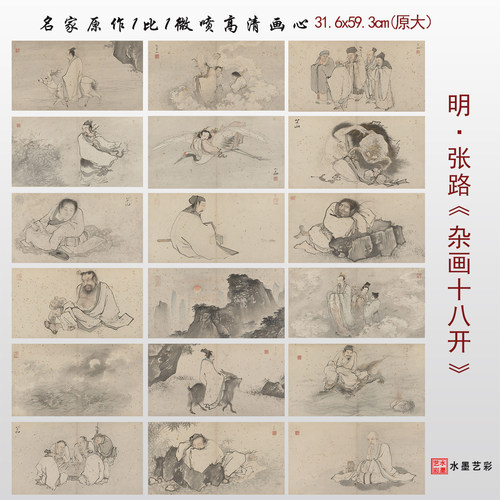 张璐杂画十八开高清临摹画稿画芯