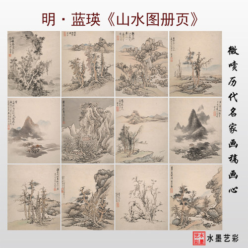 蓝瑛山水图十二页临摹学习画稿
