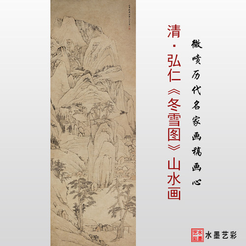 临摹画稿底稿微喷打印弘仁山水图