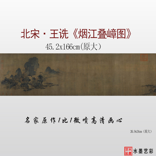 1:1北宋王诜烟江叠嶂图 微喷打印宋青绿山水画临摹画稿底稿画心