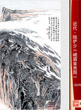 陆俨少峨眉耸秀图高清临摹画稿