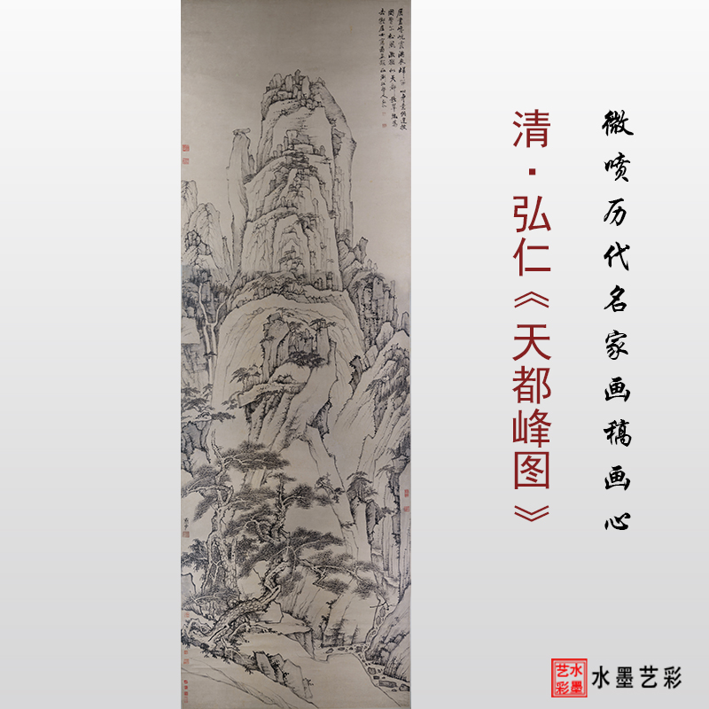 弘仁天都峰图高清微喷画稿