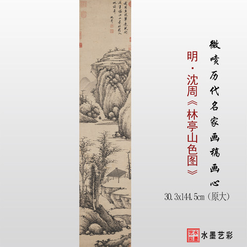 沈周林亭山色图原大高清临摹画稿