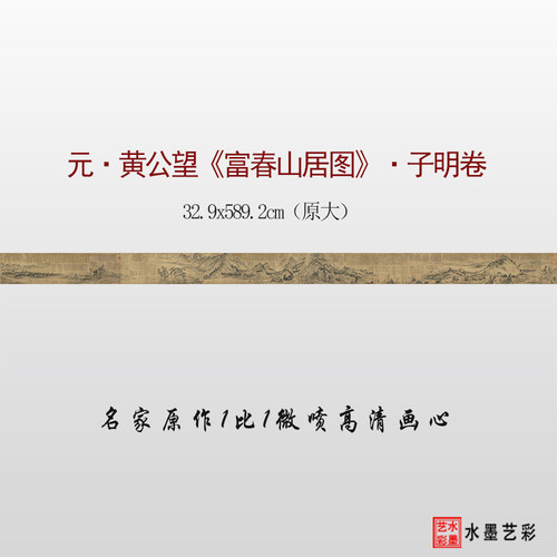 富春山居图子明卷黄公望高清画稿