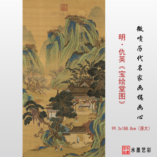 明代仇英宝绘堂图青绿山水画临摹画稿高清艺术微喷绢布宣纸画心