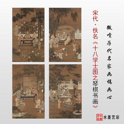 临摹画稿画心宋代名画琴棋书画图