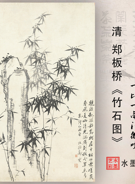 郑板桥竹石图艺术微喷画稿复制