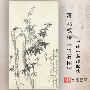 饰画 郑板桥竹石图绕膝龙孙国画水墨写意竹子仿古玄关画装