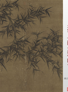 北宋文同墨竹图高清临摹画稿画心