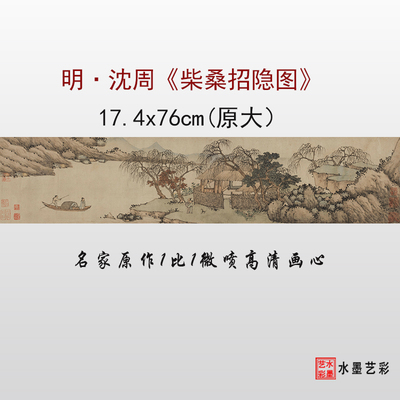 沈周柴桑招隐图临摹画稿