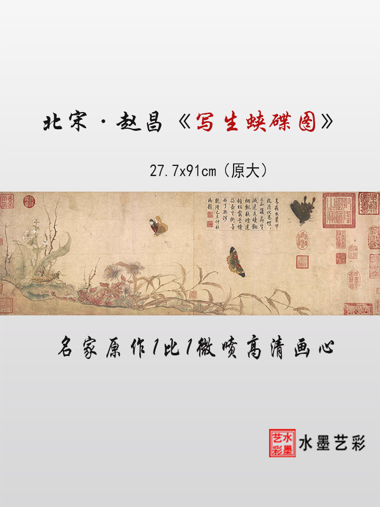 北宋赵昌《写生蛱碟图》高清微喷宋代花鸟鱼虫画临摹画稿底稿画心,家居饰品,国画,淘宝优惠券,粉丝福利购,淘宝优惠卷