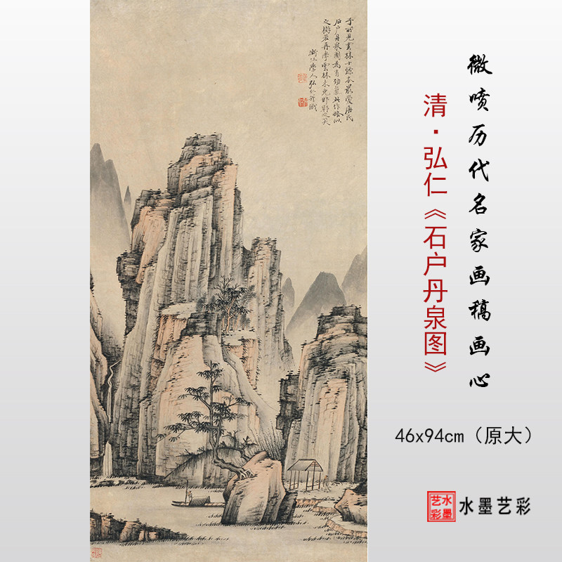 清四赠之一弘仁 石户丹泉图 高清微喷大图仿古画临摹画稿画心