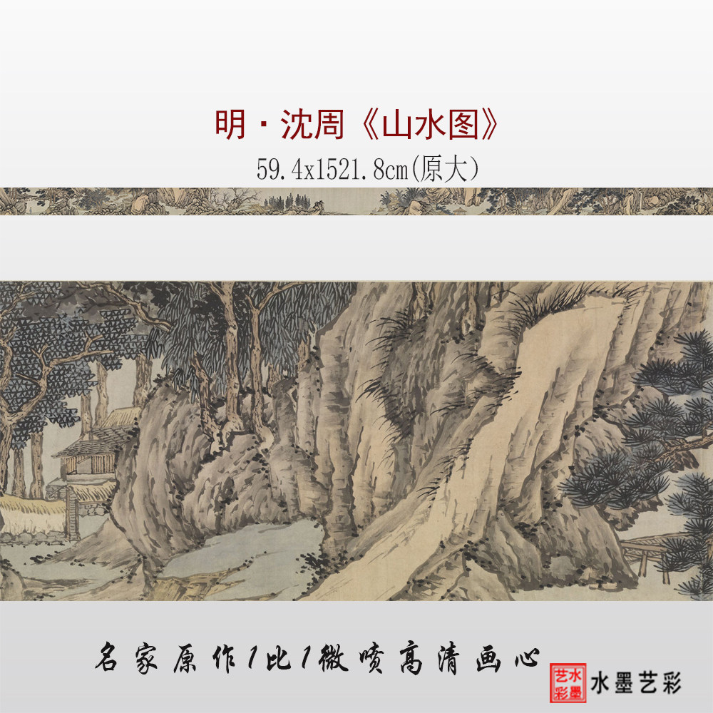 沈周山水图高清原大底稿画心画稿