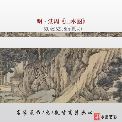 沈周山水图高清原大底稿画心画稿