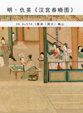 临摹画心画稿明代仇英汉宫春晓图