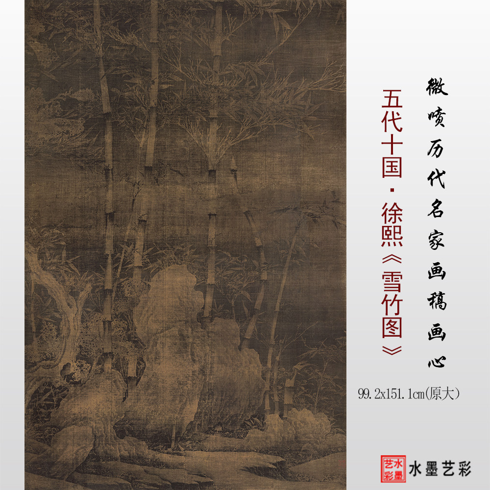五代十国徐熙雪竹图微喷打印宋元花鸟画临摹画稿传统画原大范本,家居饰品,国画,淘宝优惠券,粉丝福利购,淘宝优惠卷