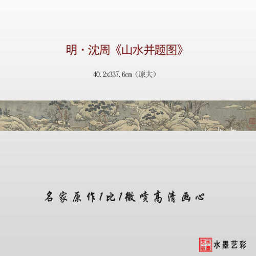 沈周山水画临摹画稿高清微喷打印