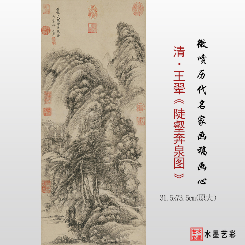 陡壑奔泉图临摹画稿王翚