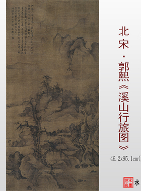 郭熙溪山行旅图高清临摹画稿