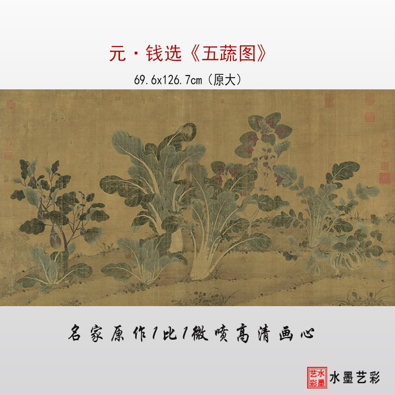 钱选五蔬图临摹画稿打印宋元画心