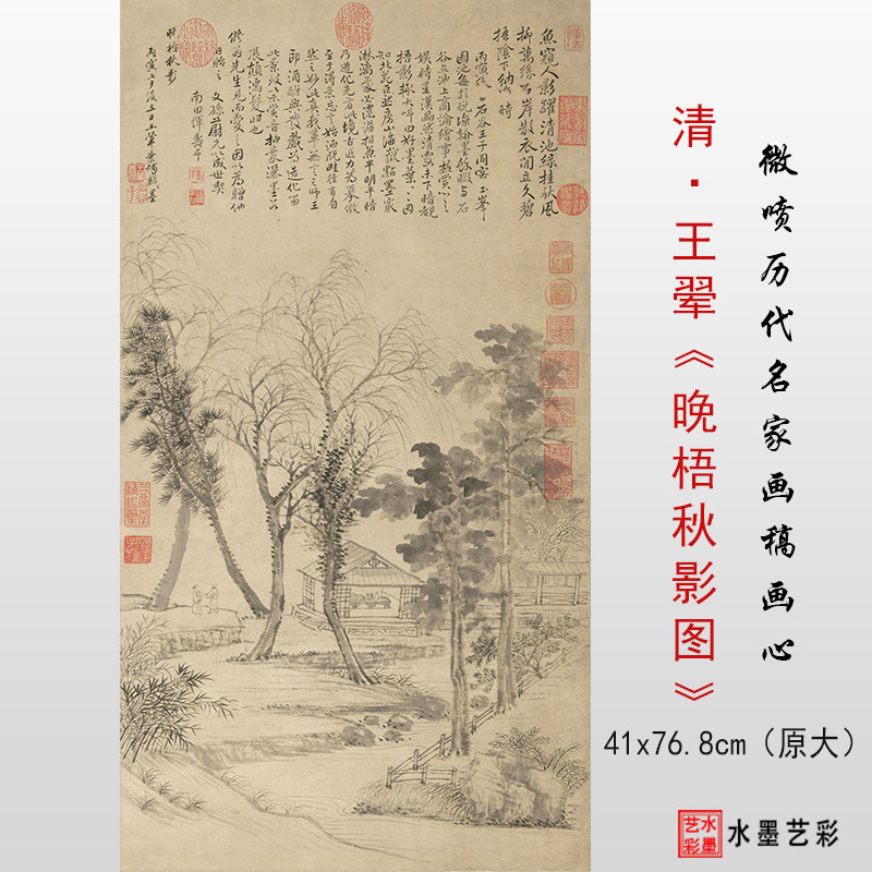 清代王翚晚梧秋影图高清微喷仿古画绢布临摹画稿装裱宣纸画心