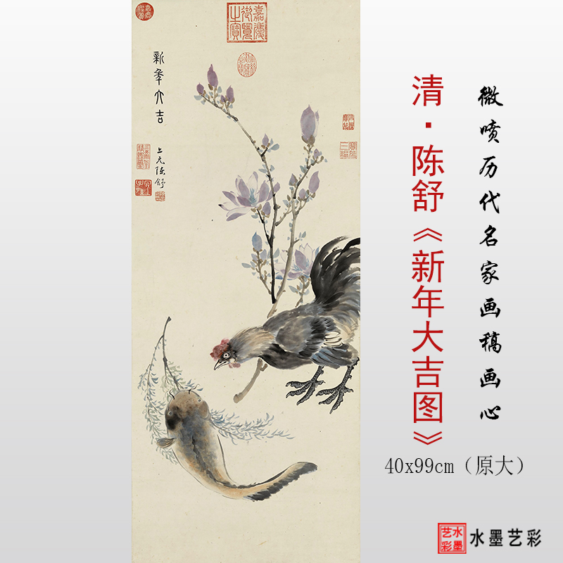 清代陈舒 新年大吉图 微喷打印清代花鸟画临摹画稿宣纸画心