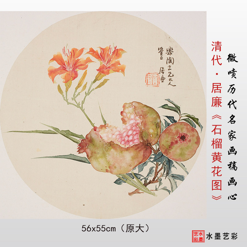 清代居廉《石榴黄花图》高清微喷打印瓜果植物工笔画临摹画稿画心