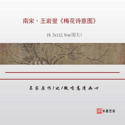 南宋王岩叟梅花诗意图临摹画稿