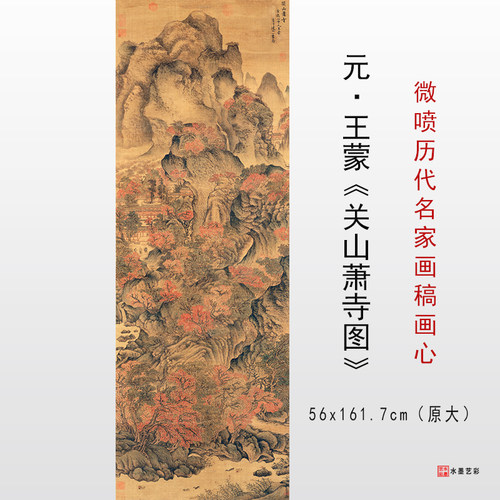 画稿数字微喷王蒙关山萧寺图