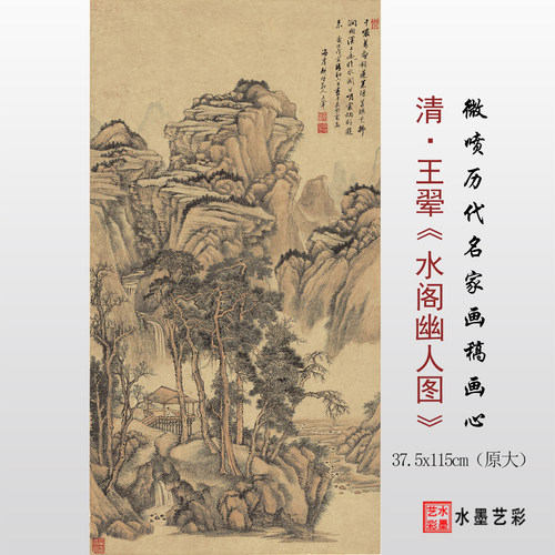 王翚水阁幽人图高清临摹画稿画心